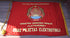 SOVIET UNIQUE GIGANTIC FLAG
